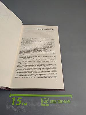 Собрание сочинений. Том девятый. Корни и крона