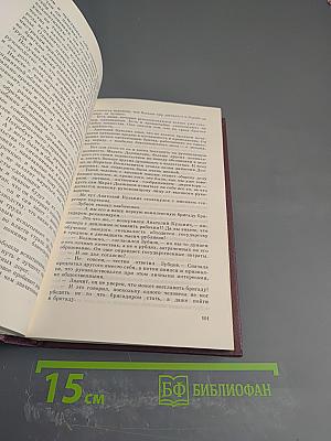 Собрание сочинений. Том девятый. Корни и крона