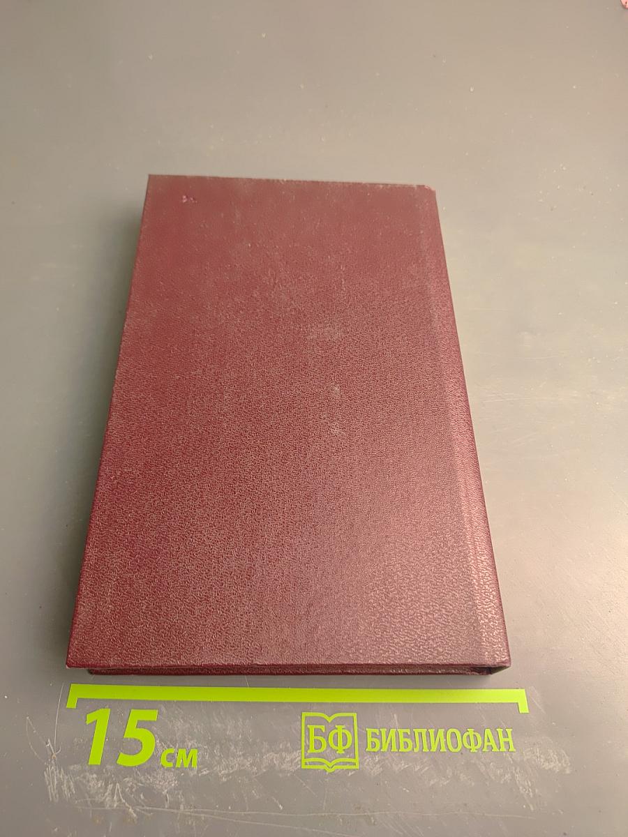 Собрание сочинений. Том девятый. Корни и крона