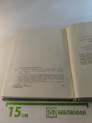 Ревельский турнир