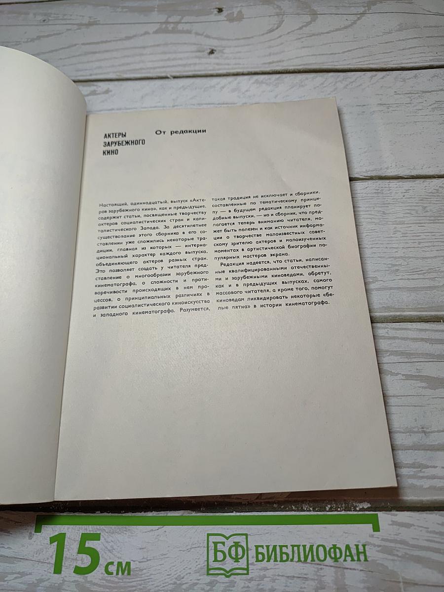 Актеры зарубежного кино