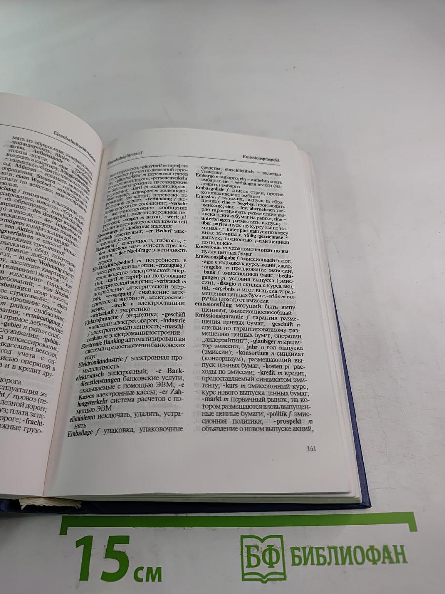 Новый немецко-русский экономический словарь