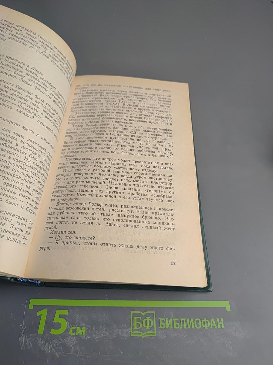 Щит и меч. Книга 1