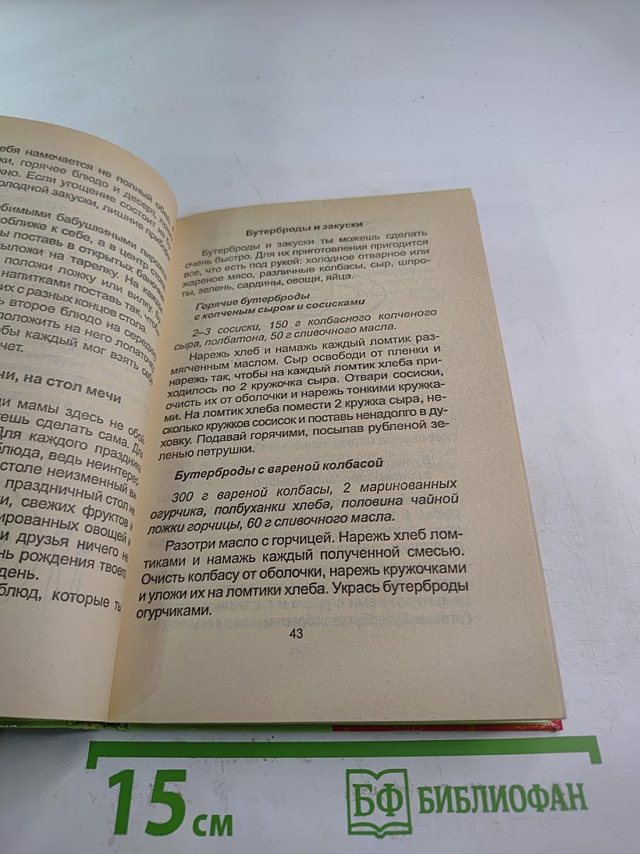 Как принимать гостей. Для девочек