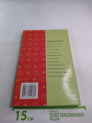 Как принимать гостей. Для девочек