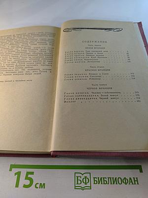 Черный консул