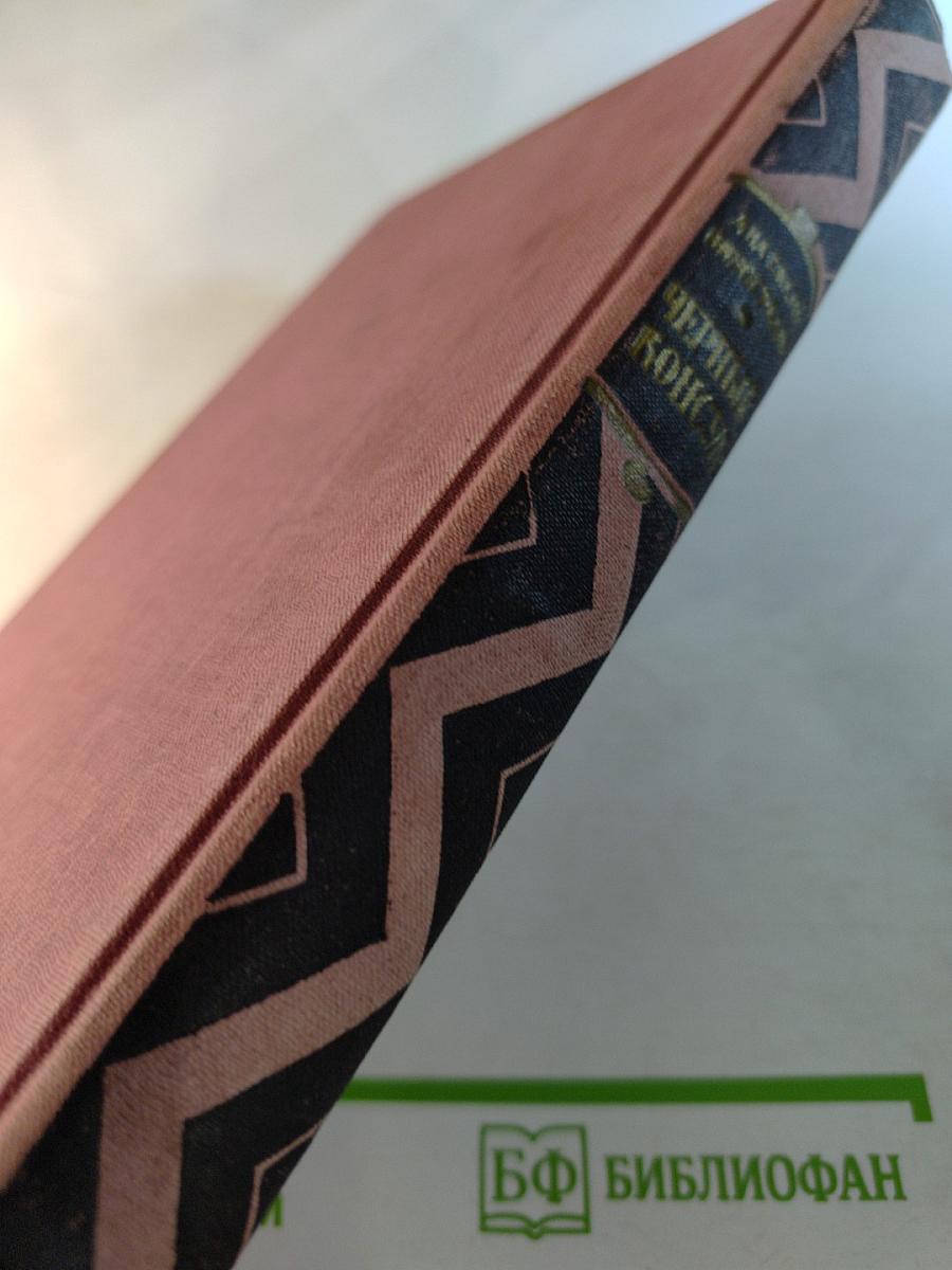 Черный консул