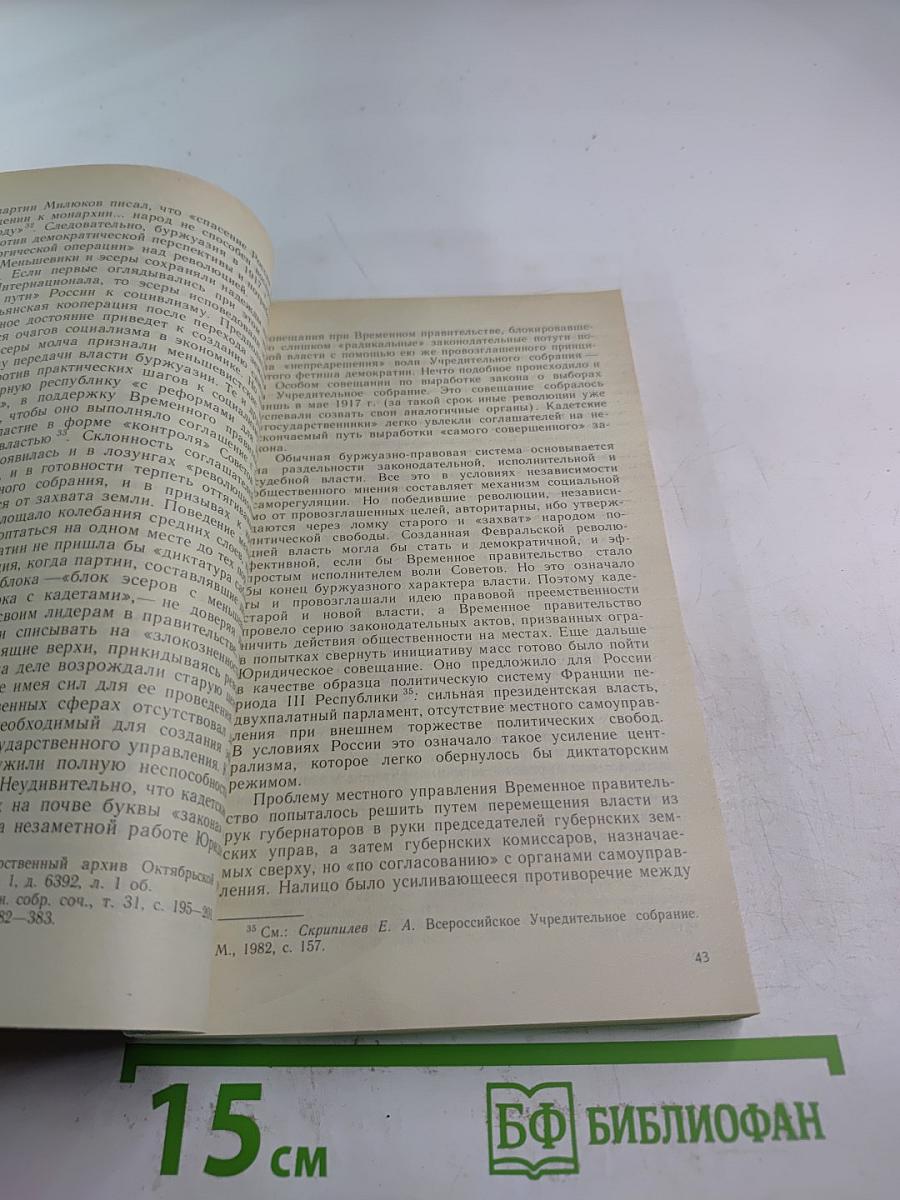 Страницы истории. Дайджест прессы 1989 Июль-Декабрь