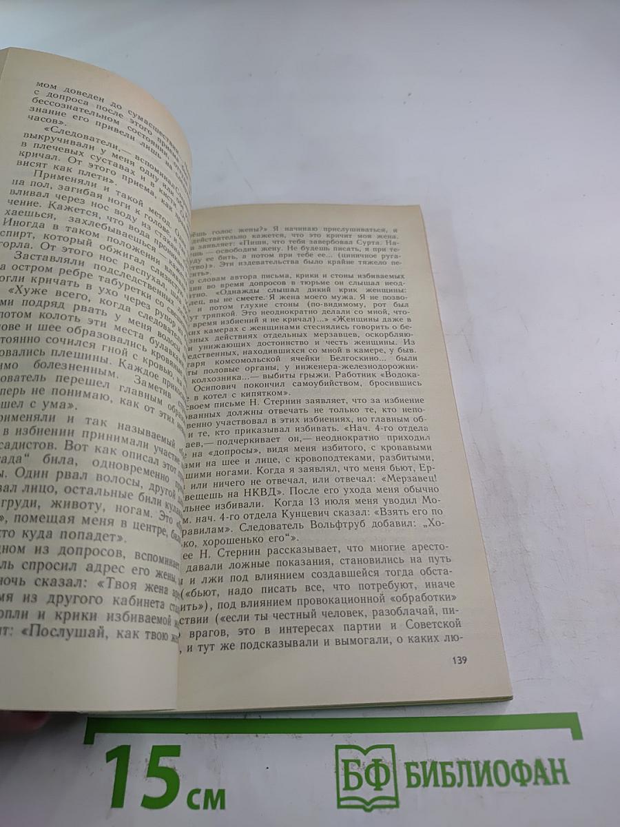 Страницы истории. Дайджест прессы 1989 Июль-Декабрь