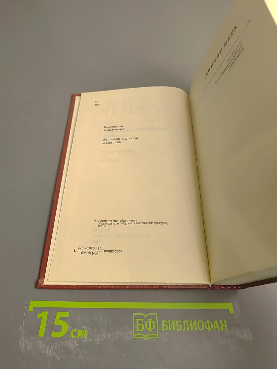 Собрание сочинений в 9-ти томах. Том 6: Доктор Вера. Анюта