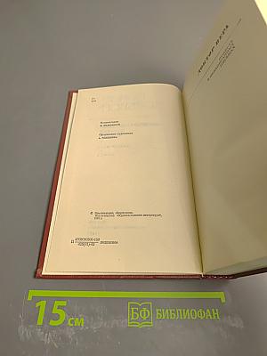 Собрание сочинений в 9-ти томах. Том 6: Доктор Вера. Анюта