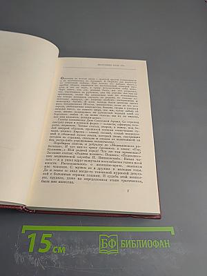 Собрание сочинений в 9-ти томах. Том 6: Доктор Вера. Анюта