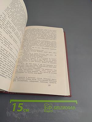 Собрание сочинений в 9-ти томах. Том 6: Доктор Вера. Анюта