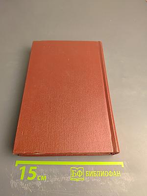 Собрание сочинений в 9-ти томах. Том 6: Доктор Вера. Анюта