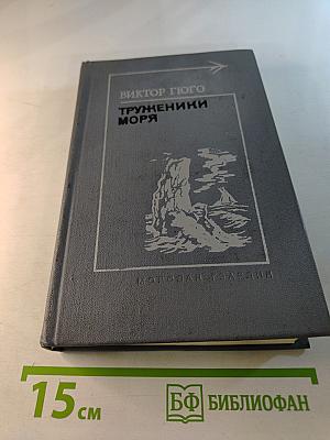 Труженики моря