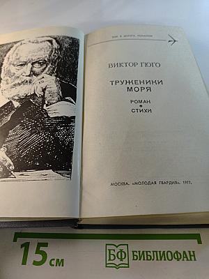 Труженики моря