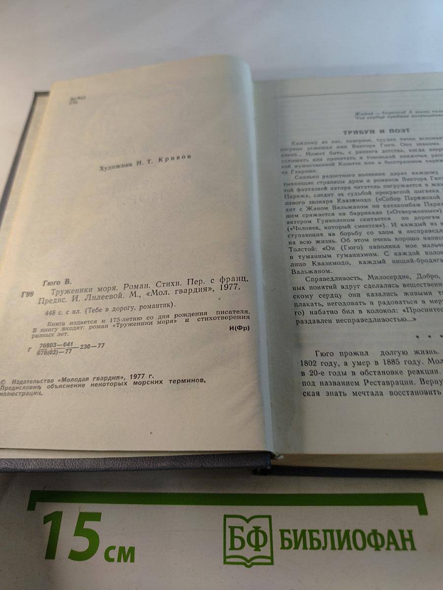 Труженики моря