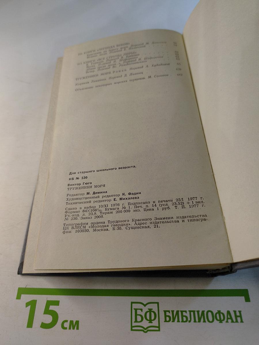 Труженики моря