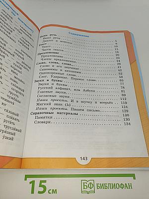 Русский язык. 2 класс. Часть 1