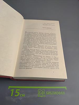 Собрание сочинений. Том пятый. На диком бреге. Наши Ленин