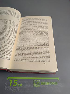 Собрание сочинений. Том пятый. На диком бреге. Наши Ленин