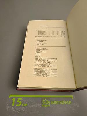 Собрание сочинений. Том пятый. На диком бреге. Наши Ленин