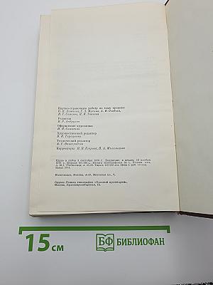 КПСС в резолюциях и решениях съездов, конференций и пленумов ЦК. Том 4
