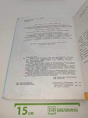 Русский язык. 2 класс. Часть 1
