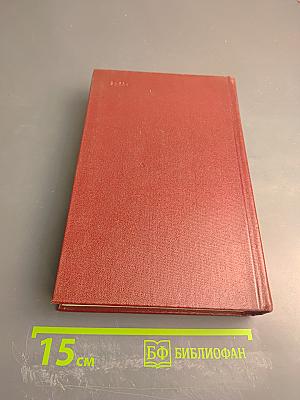 Собрание сочинений. Том пятый. На диком бреге. Наши Ленин