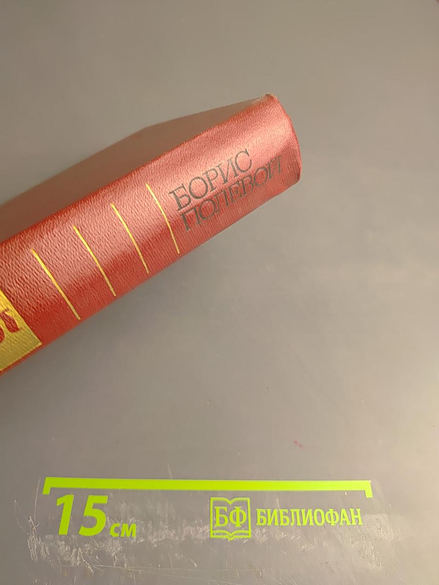 Собрание сочинений. Том пятый. На диком бреге. Наши Ленин