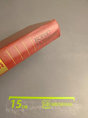 Собрание сочинений. Том пятый. На диком бреге. Наши Ленин