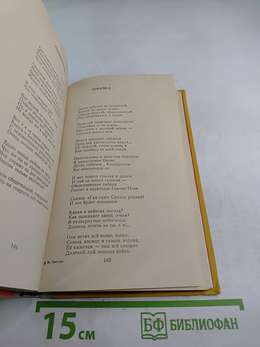 Михаил Светлов