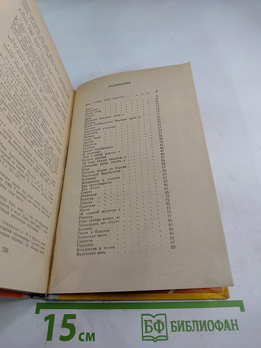 Михаил Светлов