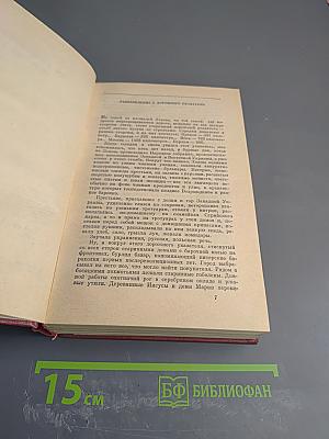 Собрание сочинений. Том восьмой