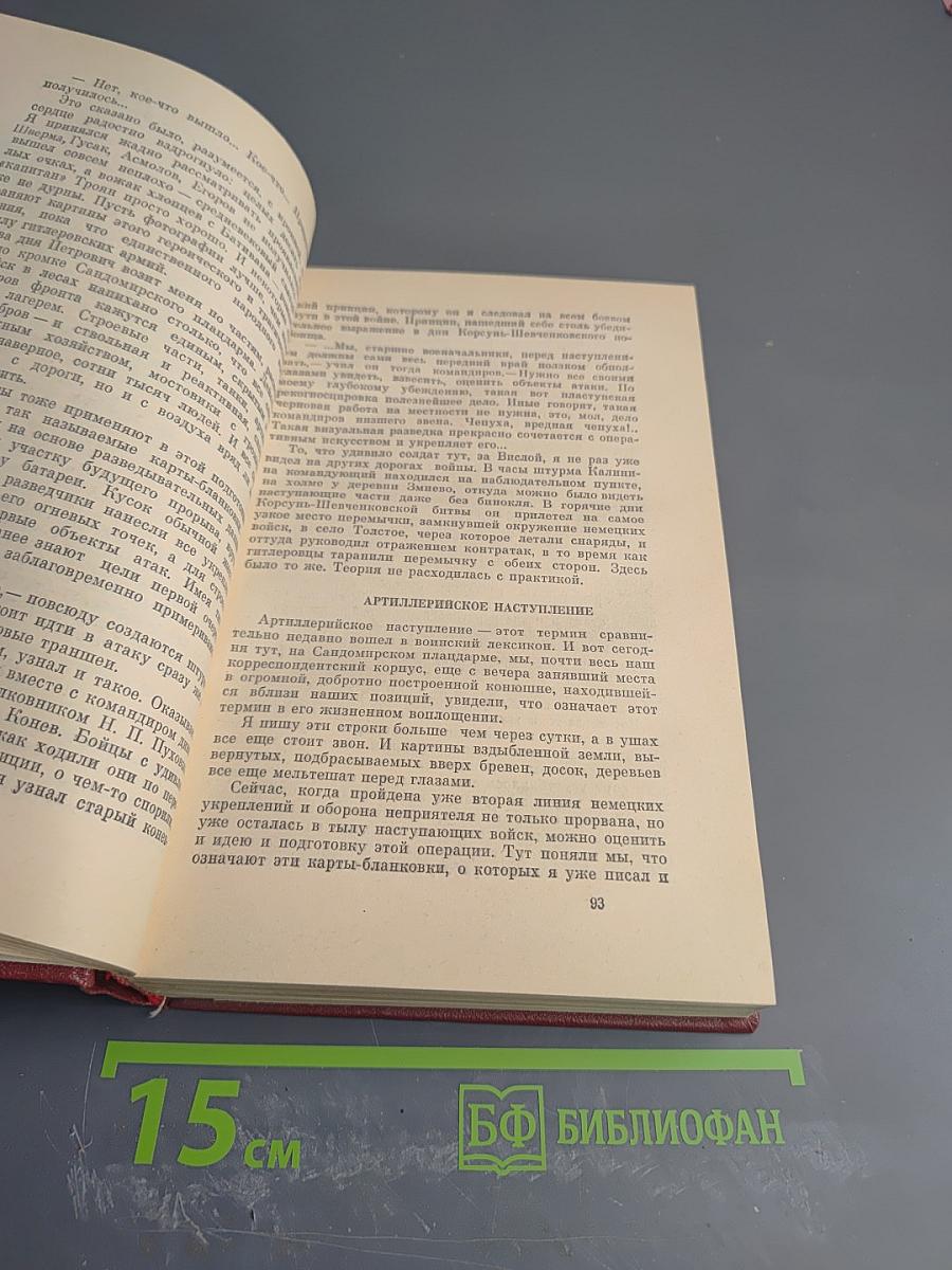 Собрание сочинений. Том восьмой