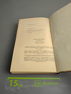 Собрание сочинений. Том восьмой