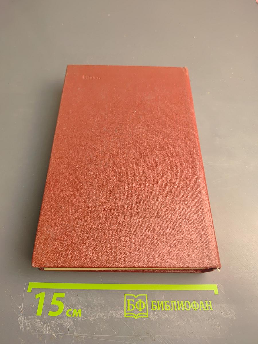 Собрание сочинений. Том восьмой