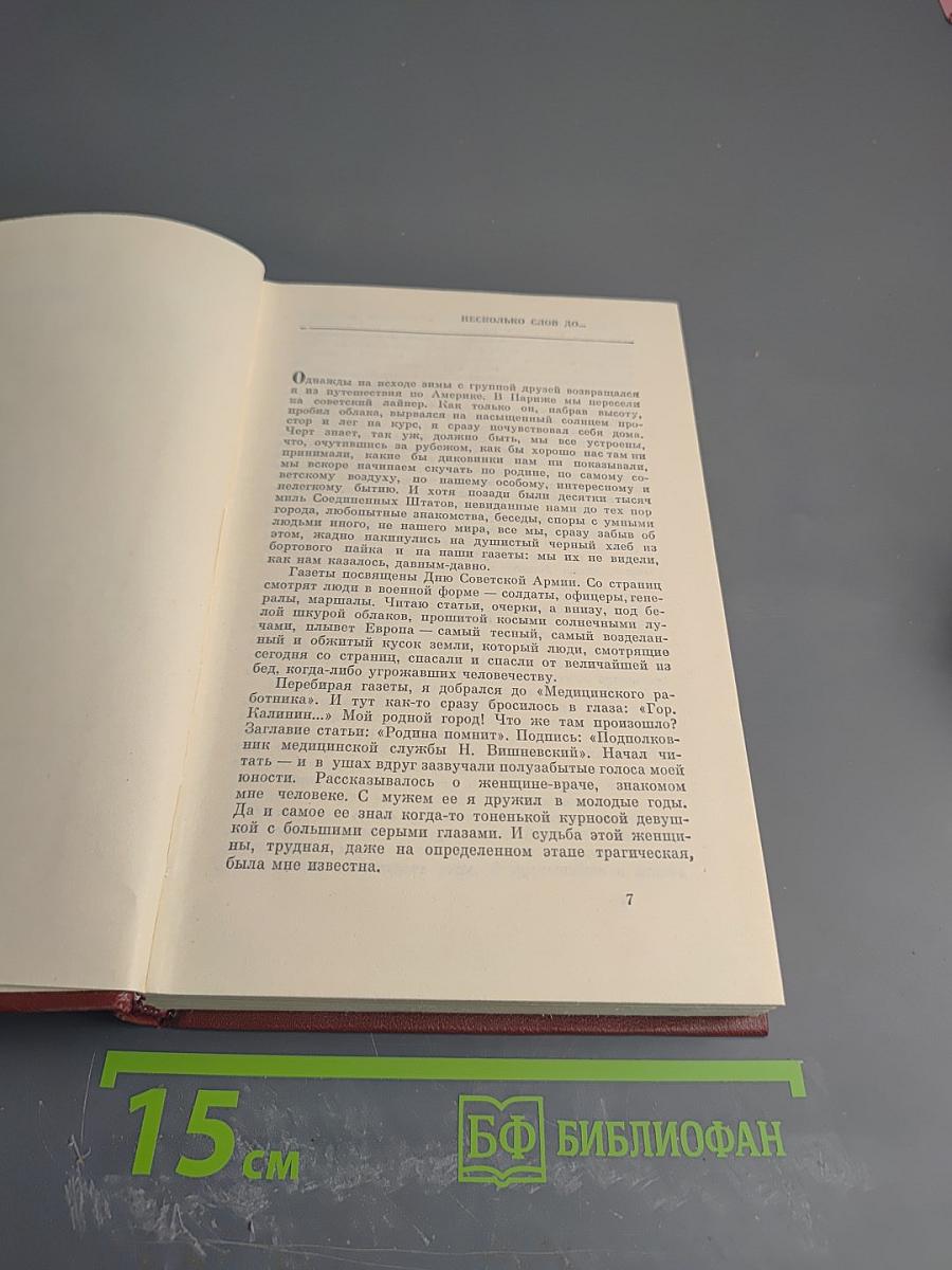 Собрание сочинений. Том шестой: Доктор Вера. Анюта