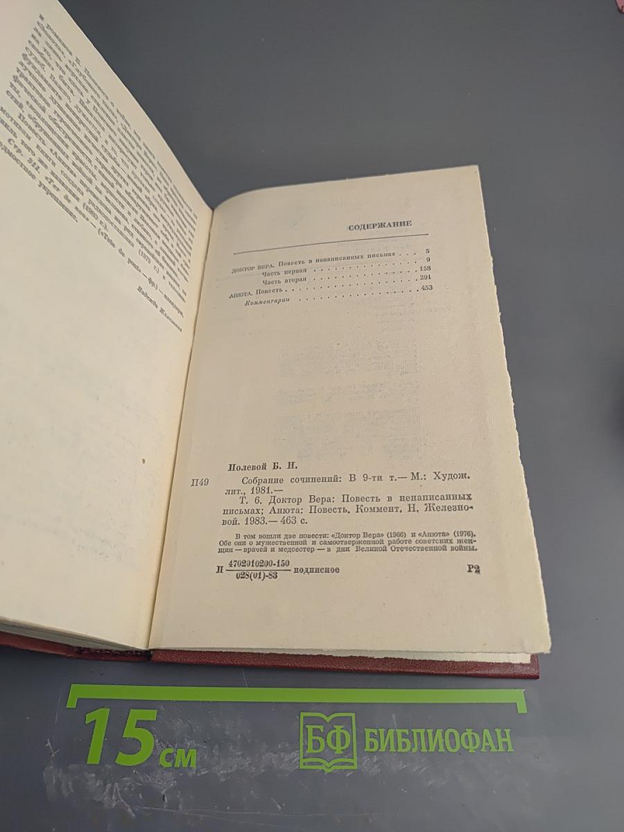 Собрание сочинений. Том шестой: Доктор Вера. Анюта