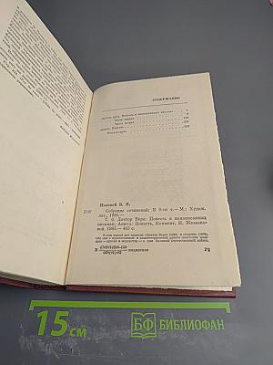 Собрание сочинений. Том шестой: Доктор Вера. Анюта