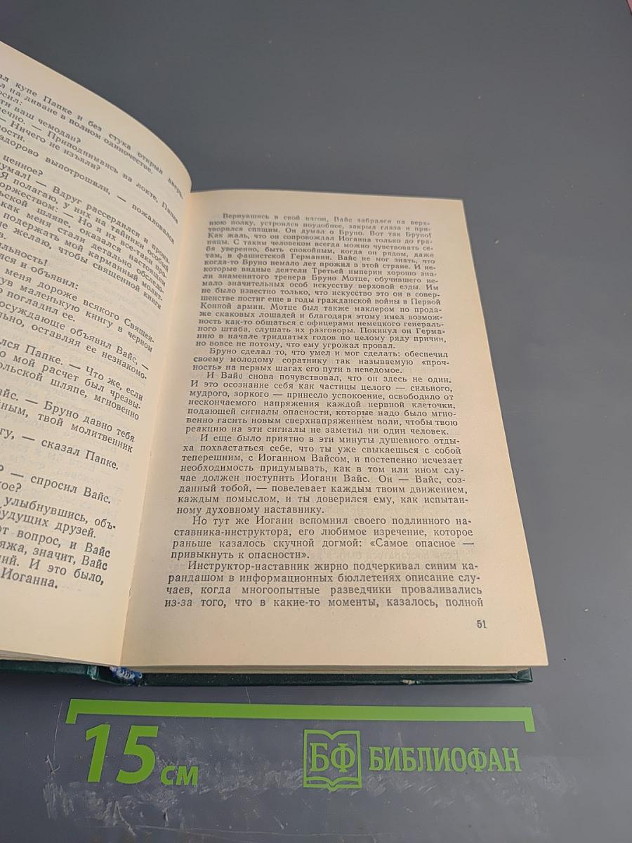 Щит и Меч. Книга 1