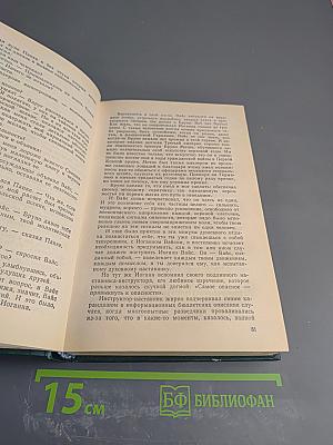 Щит и Меч. Книга 1