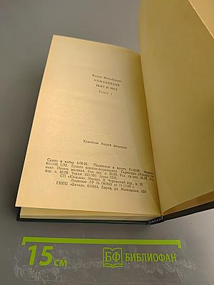 Щит и Меч. Книга 1