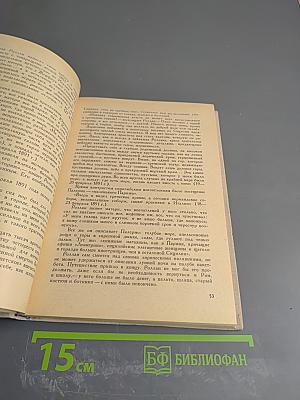 Ромен Роллан - музыкант