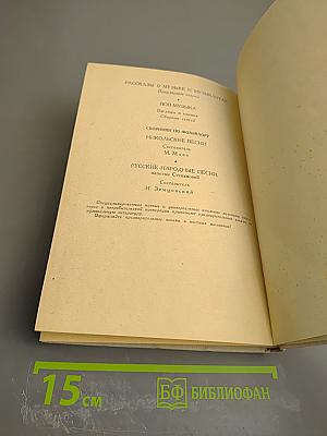 Ромен Роллан - музыкант