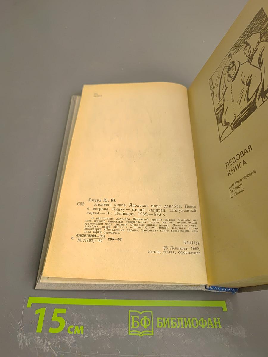 Ледовая книга