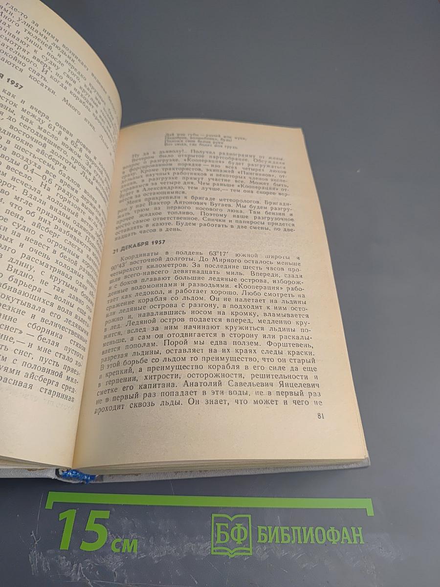 Ледовая книга