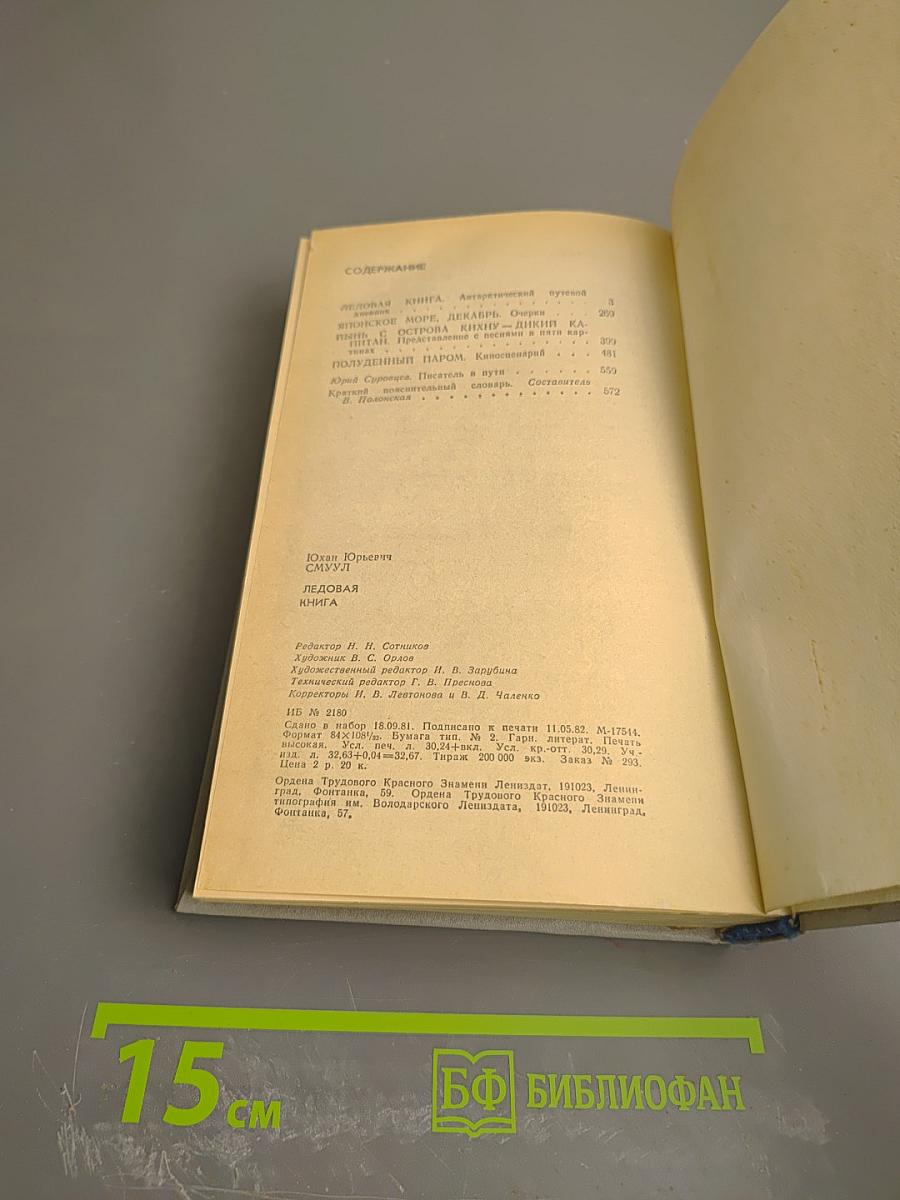 Ледовая книга