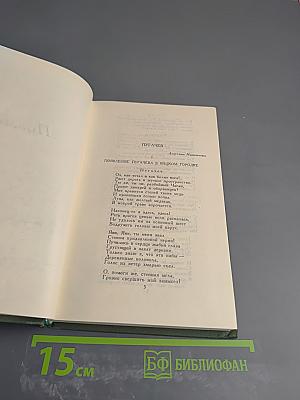 Сергей Есенин. Собрание сочинений в трех томах. Том 2