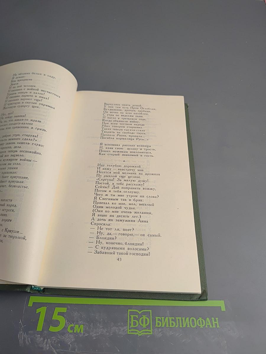 Сергей Есенин. Собрание сочинений в трех томах. Том 2